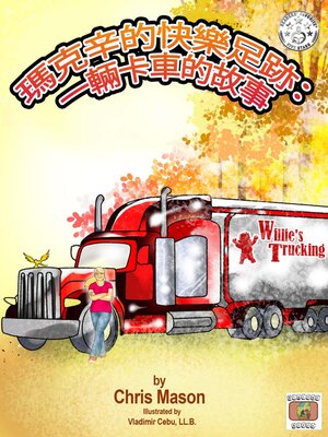 cover image of 瑪克辛的快樂足跡：一輛卡車的故事